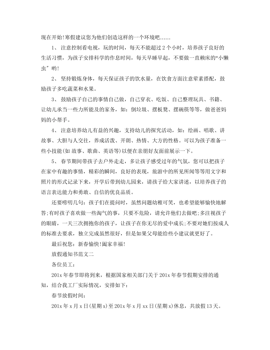 2023年放假通知书范文.docx_第2页