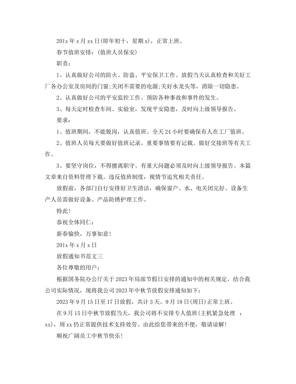 2023年放假通知书范文.docx_第3页