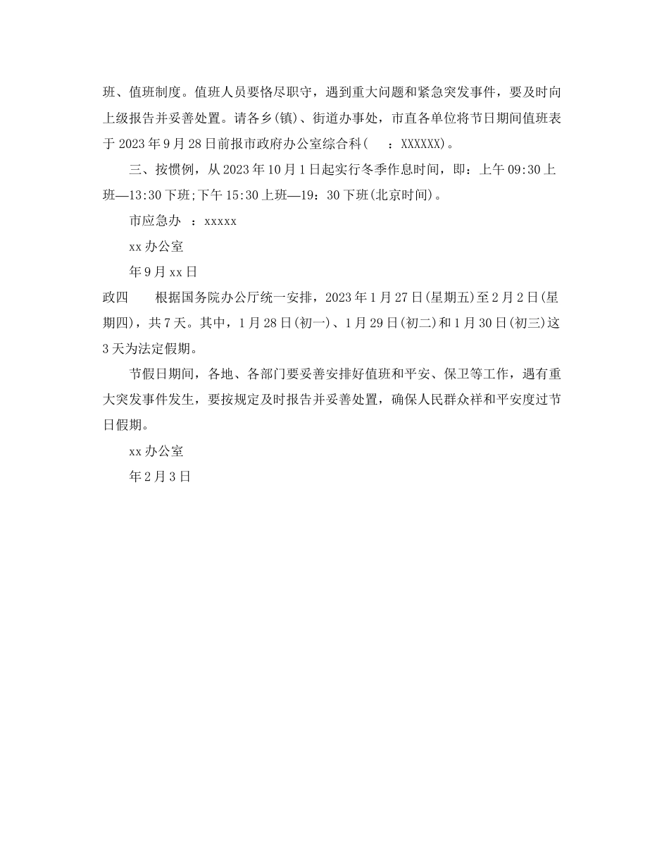 2023年放假的通知范文.docx_第2页