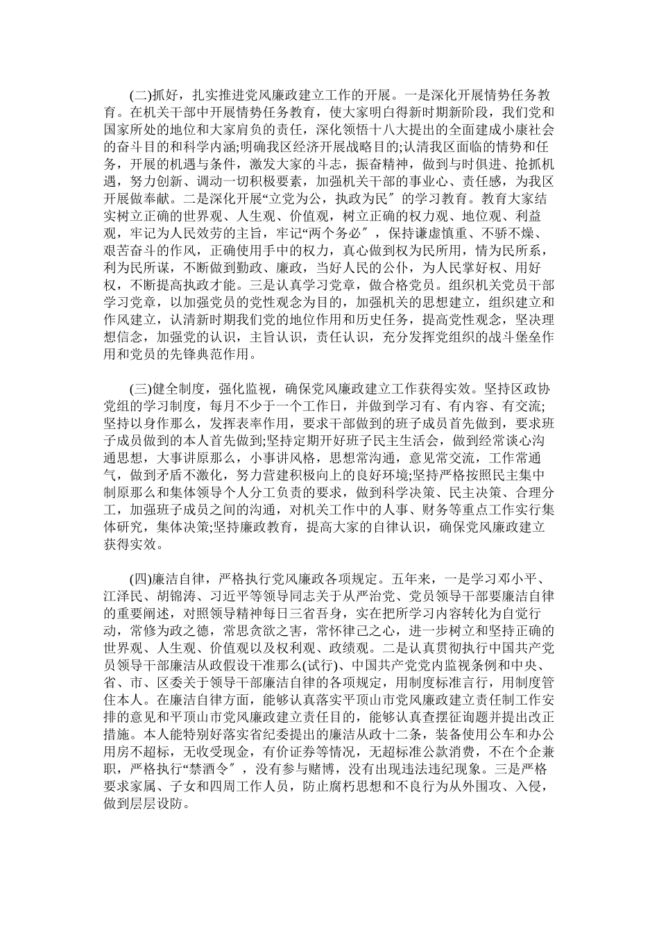 2023年政协主席述职述廉述学报告范文.docx_第3页