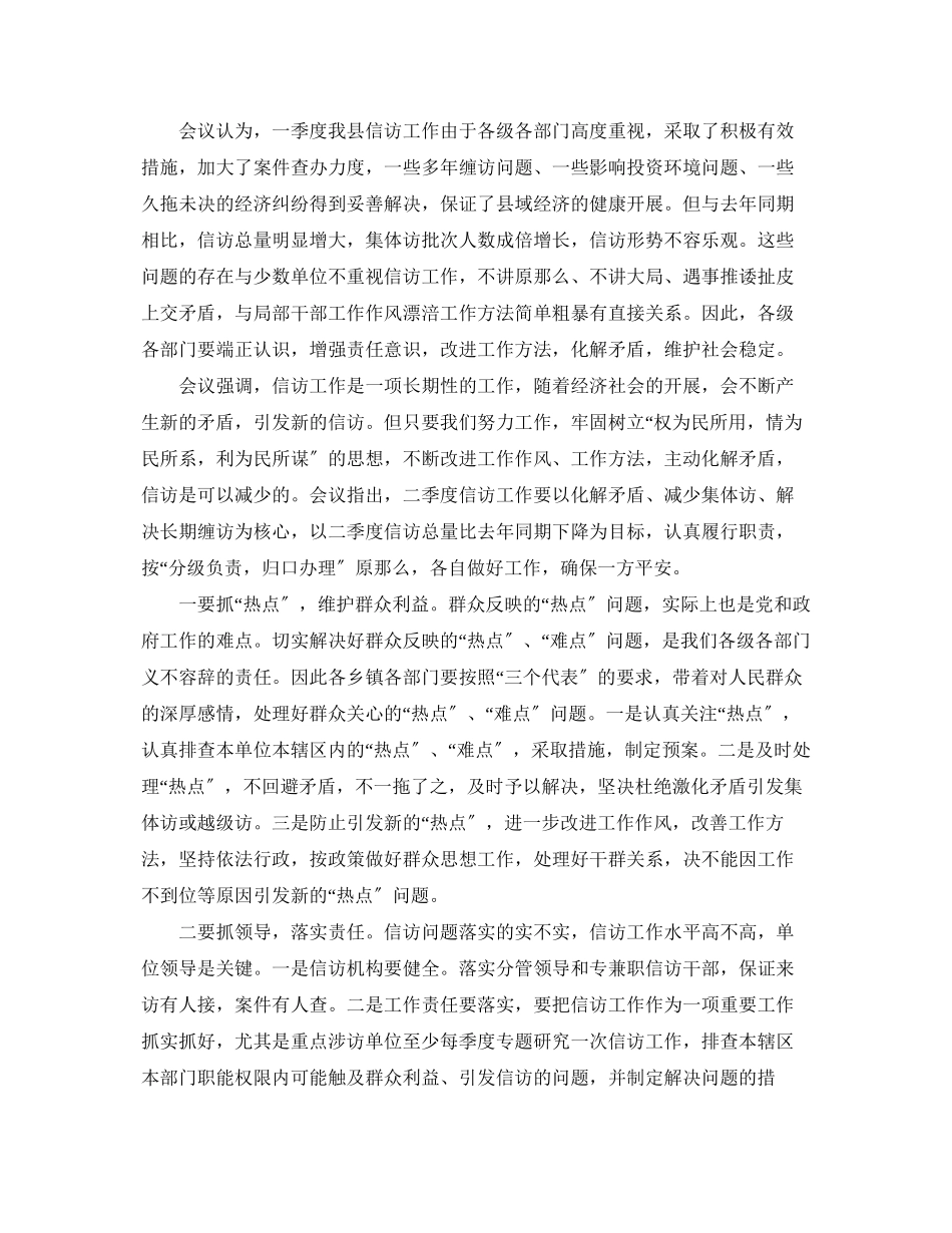 2023年政府会议记录格式范文3篇.docx_第2页