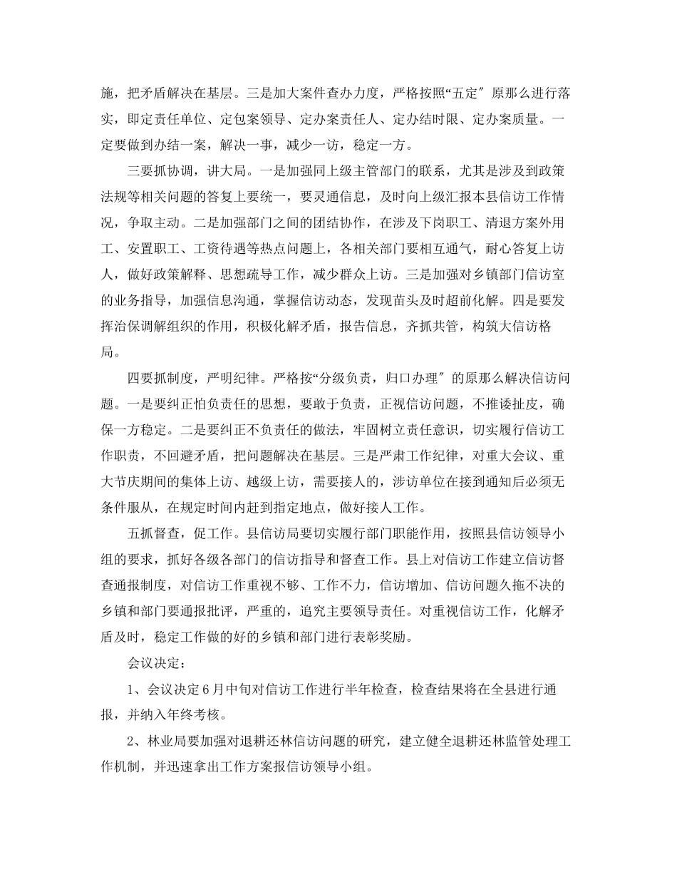 2023年政府会议记录格式范文3篇.docx_第3页