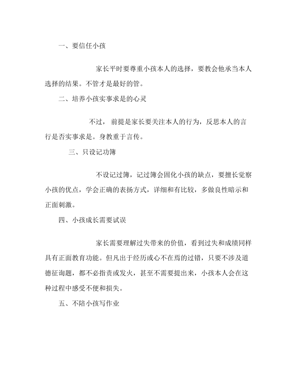 2023年政教处范文《好妈妈胜过好老师》读后感.docx_第2页