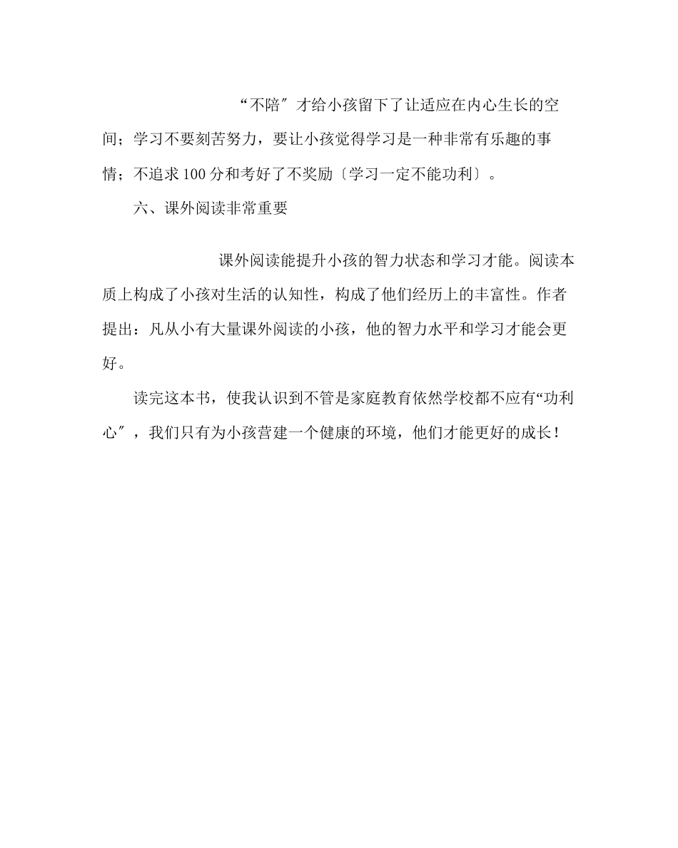 2023年政教处范文《好妈妈胜过好老师》读后感.docx_第3页