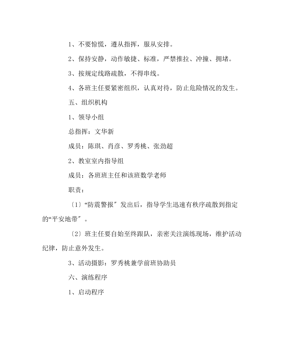 2023年政教处范文512防震安全演练方案.docx_第2页