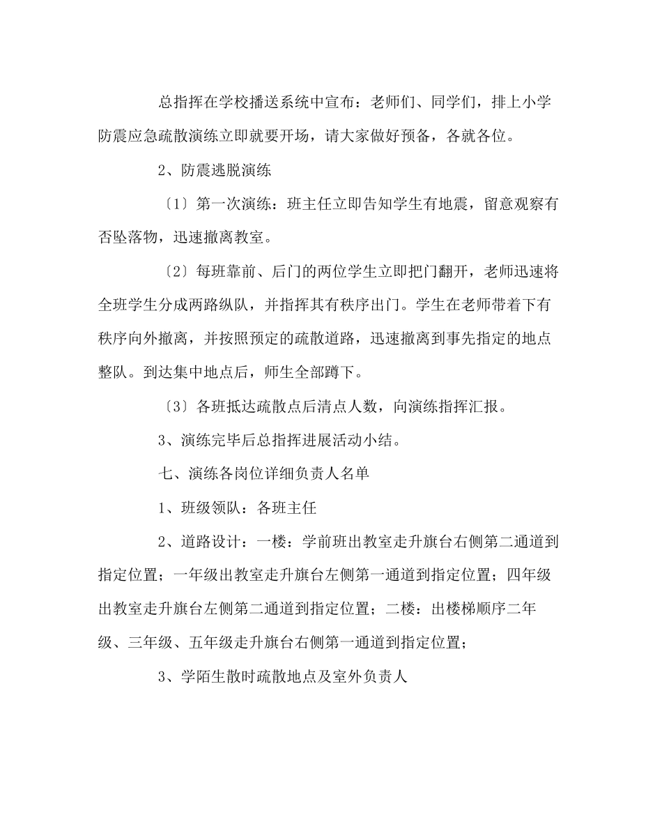 2023年政教处范文512防震安全演练方案.docx_第3页
