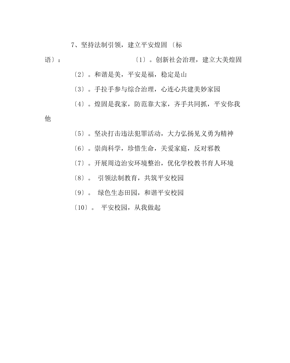 2023年政教处范文51告家长书.docx_第2页