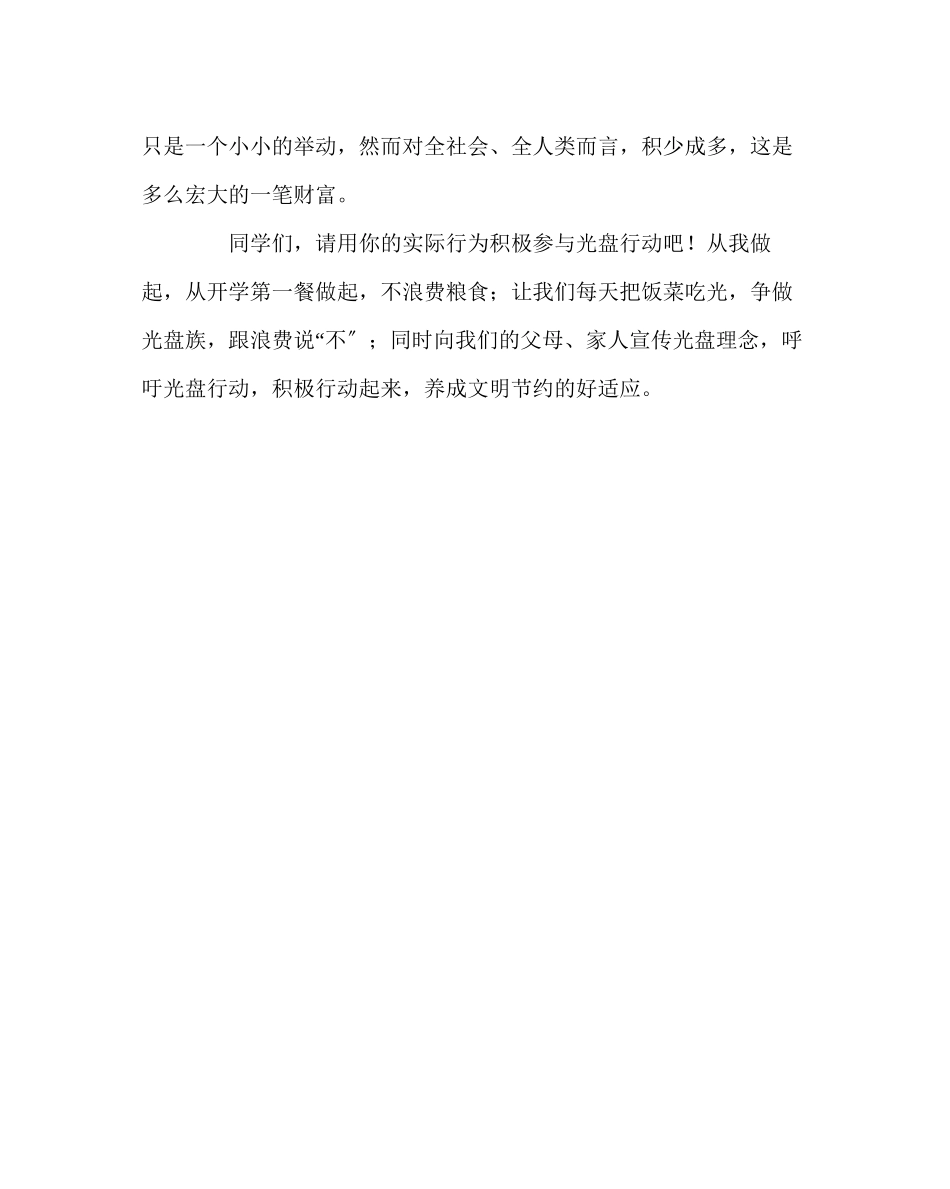 2023年政教处范文《我是光盘族我们在行动》倡议书.docx_第2页