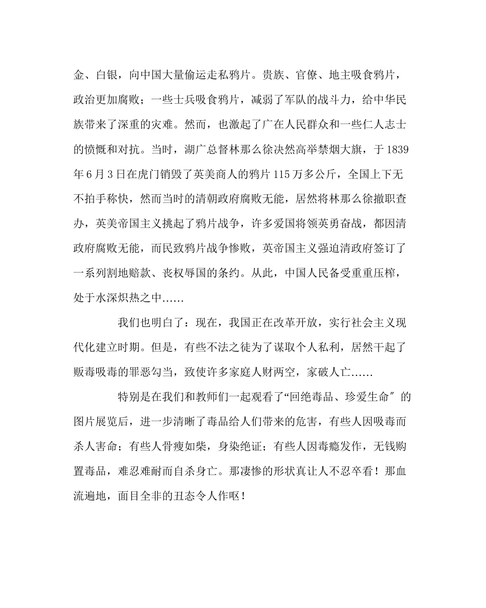 2023年政教处范文《拒绝毒品珍爱生命》发言稿.docx_第2页