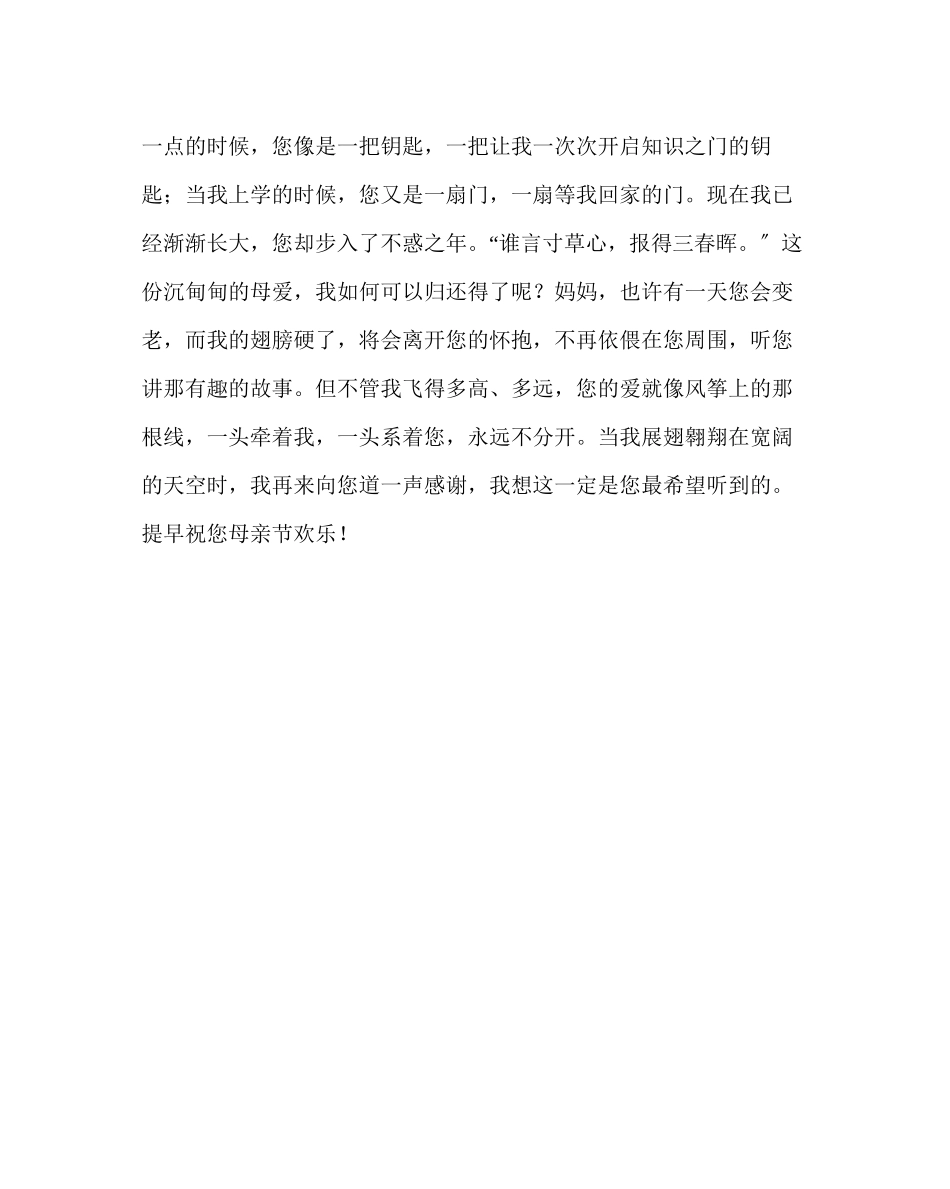 2023年政教处范文一封写给妈妈的感恩书信.docx_第2页