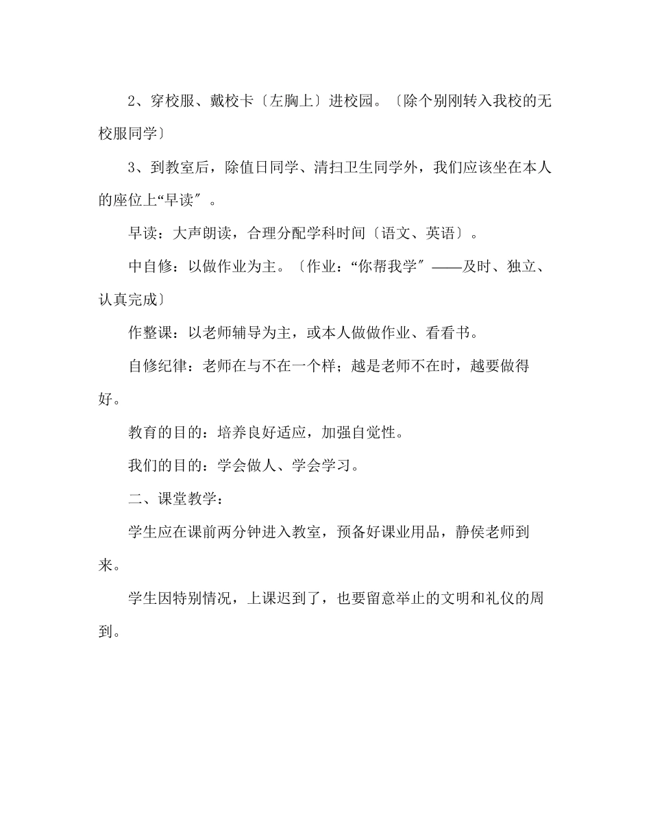 2023年政教处范文一日常规礼仪纪律教育.docx_第2页