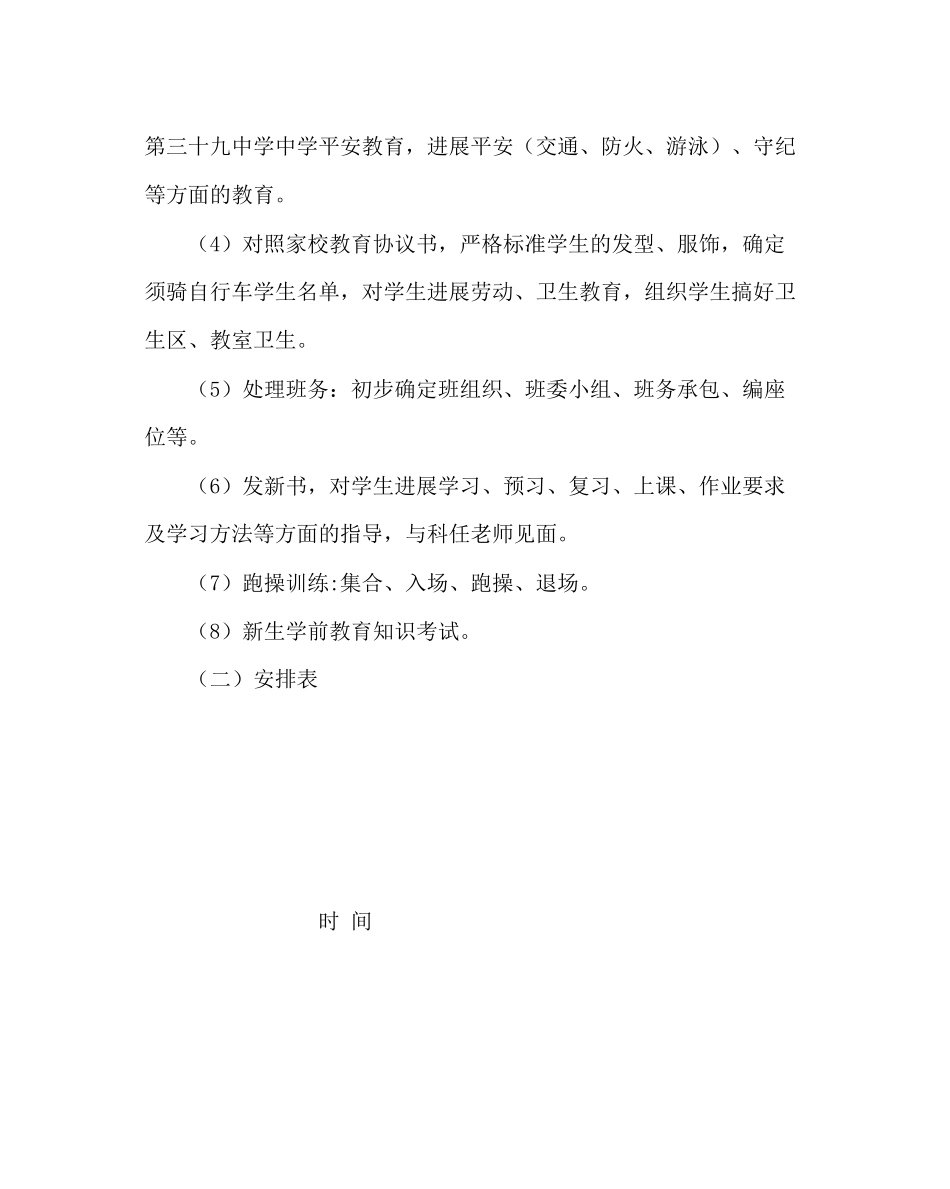 2023年政教处范文七年级新生入学常规教育方案.docx_第2页