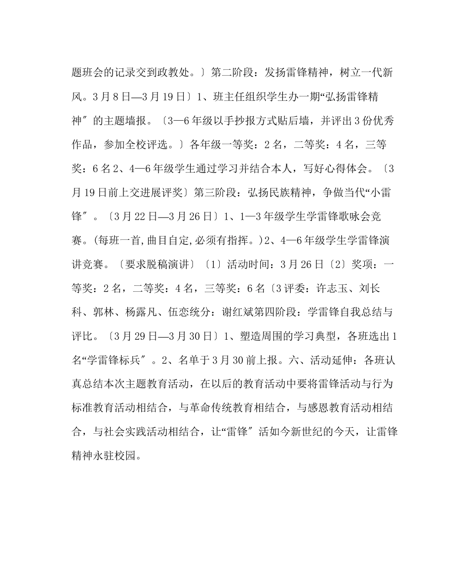 2023年政教处范文三月学雷锋活动实施方案.docx_第2页