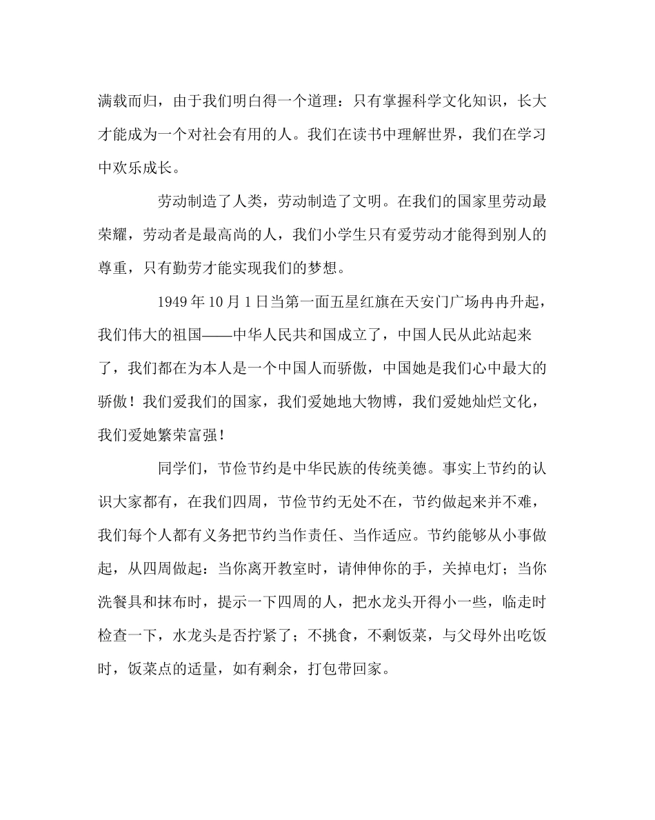 2023年政教处范文三爱三节活动倡议书.docx_第2页