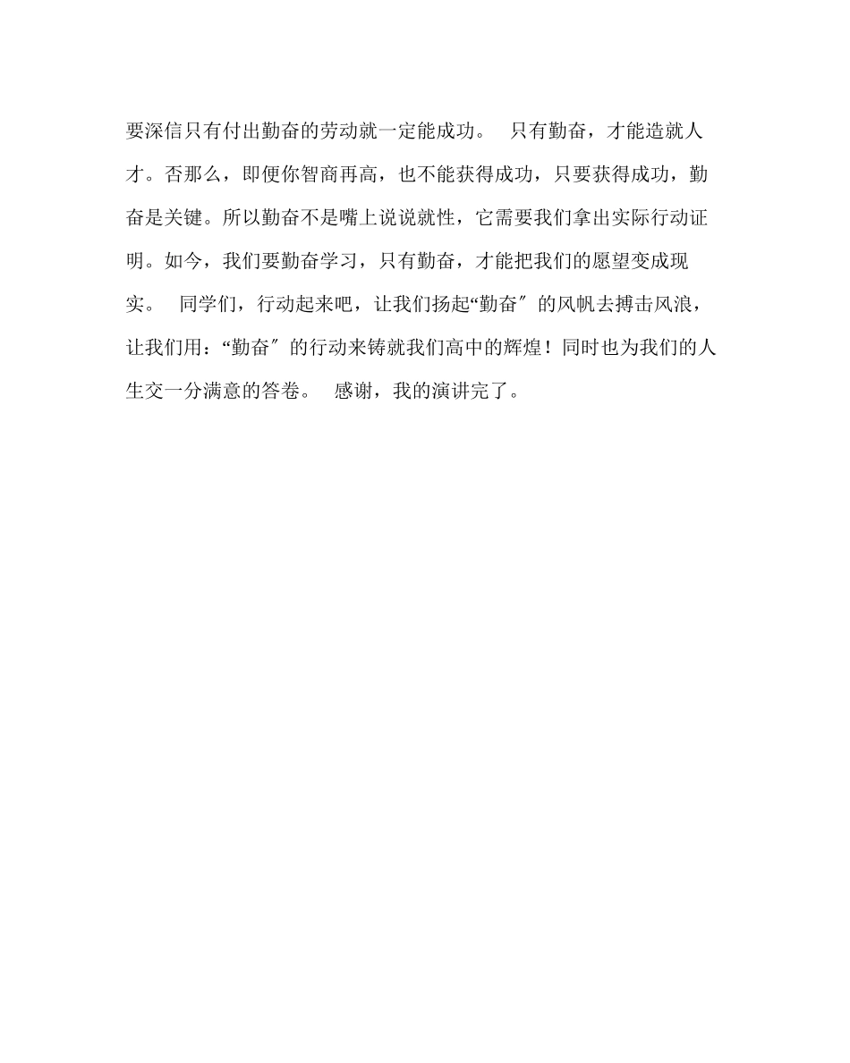 2023年政教处范文三月份国旗下演讲稿用勤奋架起成功的桥梁.docx_第2页