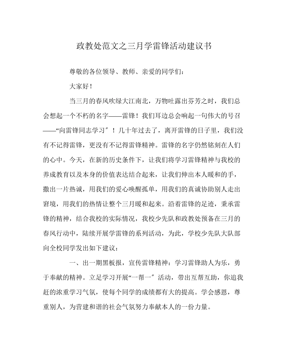 2023年政教处范文三月学雷锋活动倡议书.docx_第1页