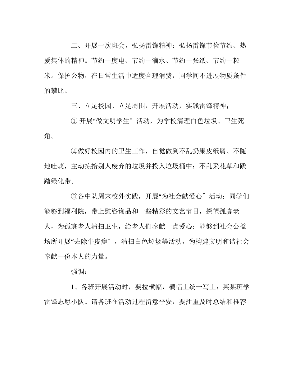 2023年政教处范文三月学雷锋活动倡议书.docx_第2页