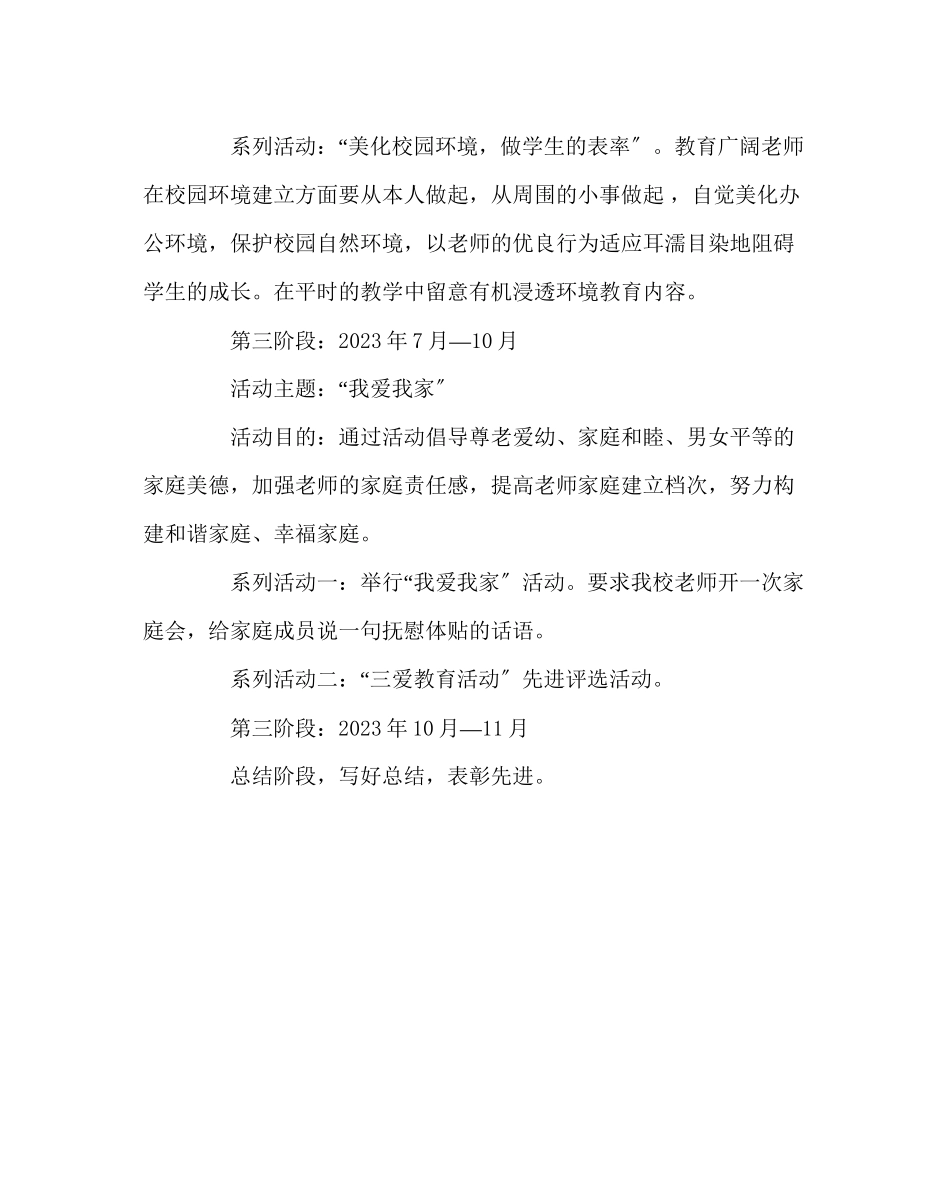 2023年政教处范文三爱教育活动方案.docx_第2页