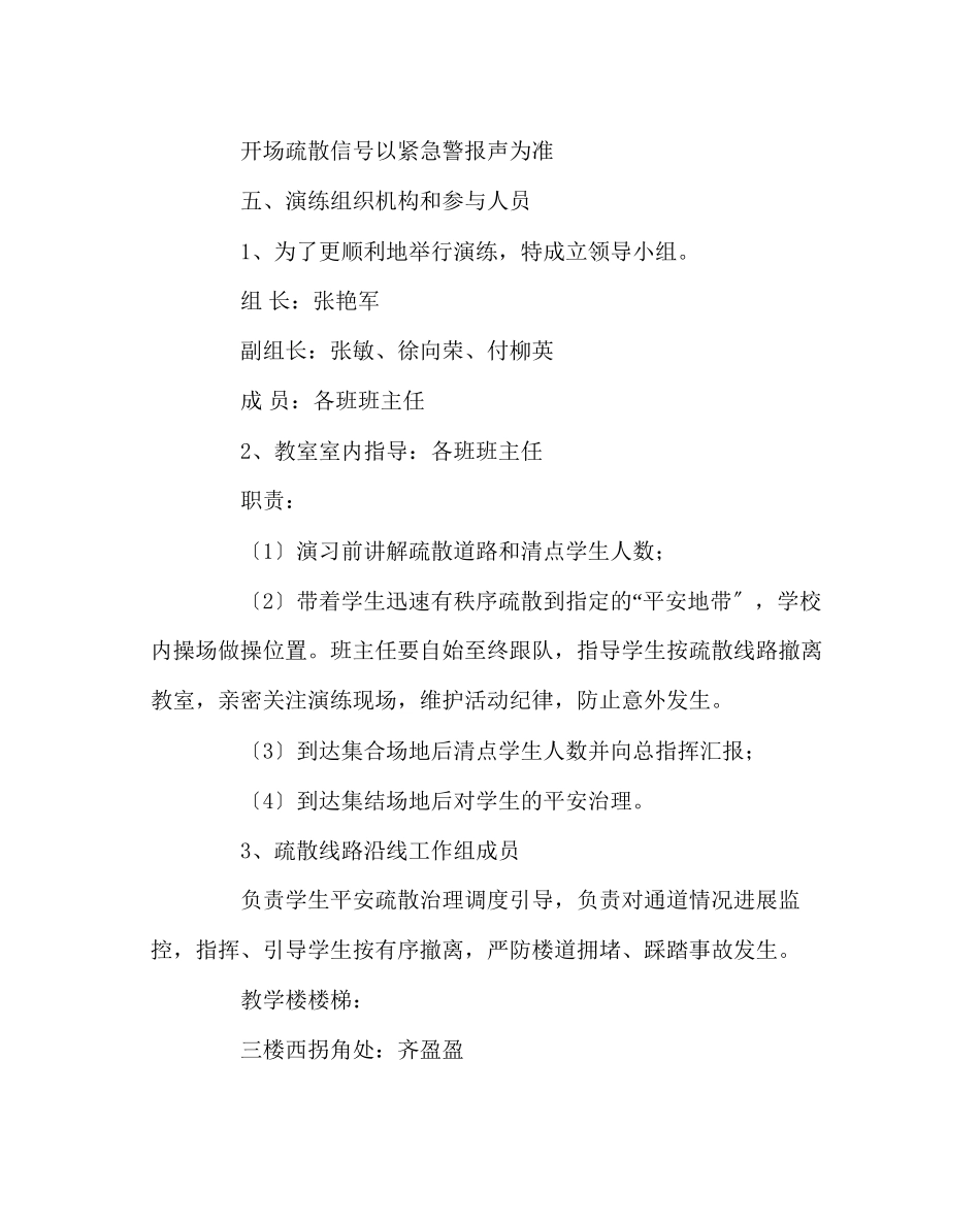 2023年政教处范文上学期紧急疏散演练实施方案.docx_第2页