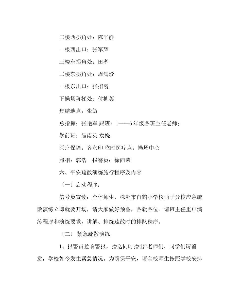 2023年政教处范文上学期紧急疏散演练实施方案.docx_第3页