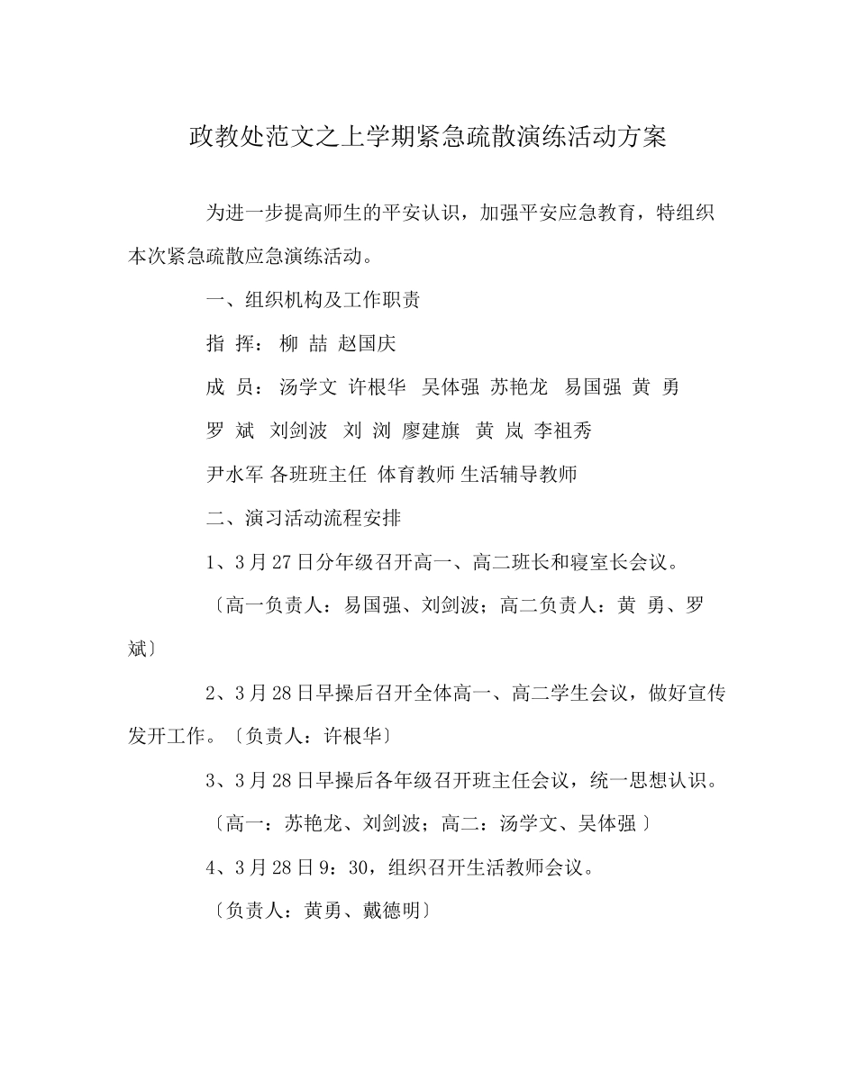 2023年政教处范文上学期紧急疏散演练活动方案.docx_第1页