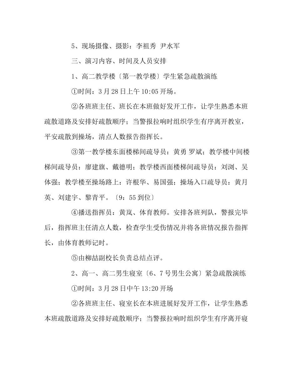 2023年政教处范文上学期紧急疏散演练活动方案.docx_第2页