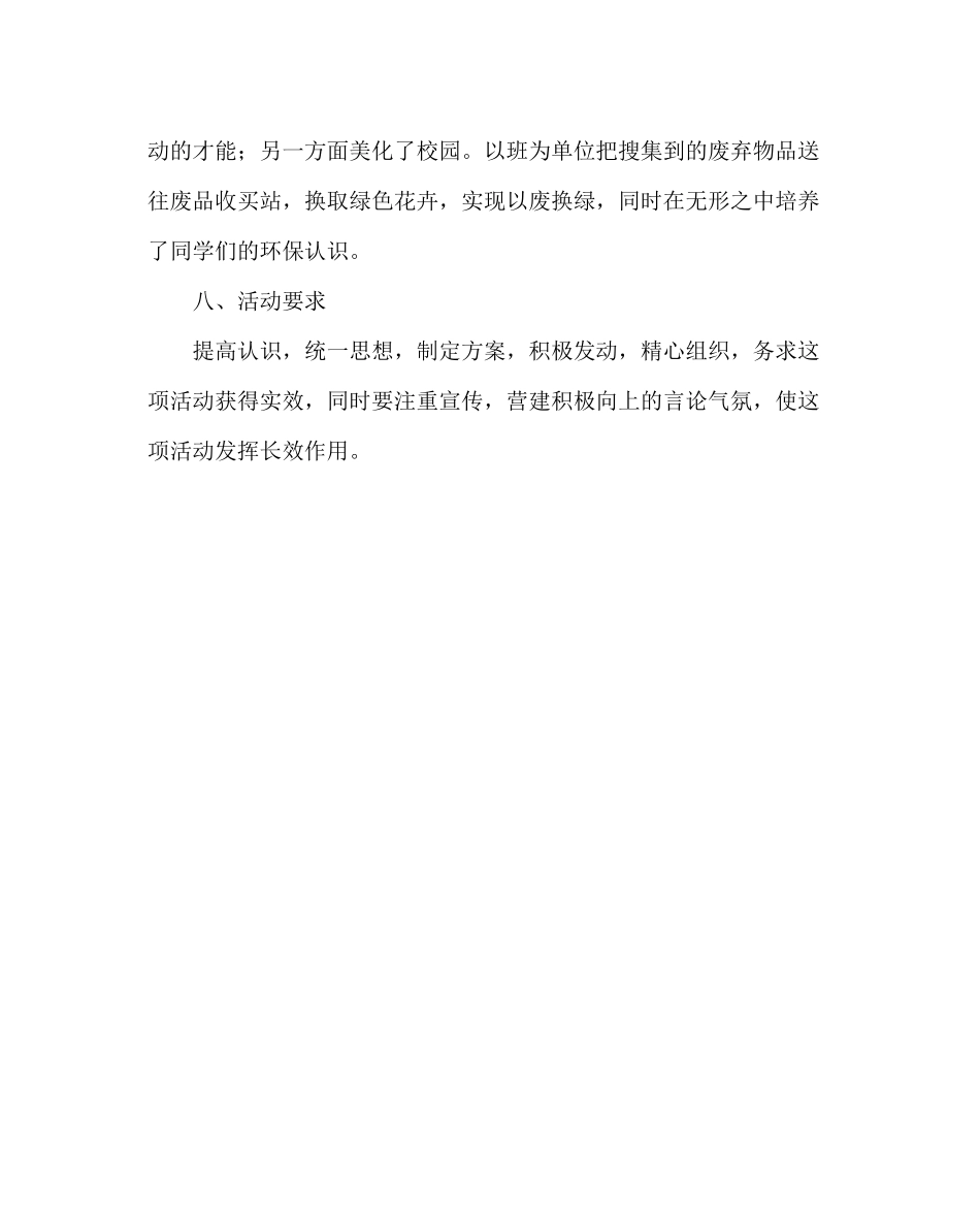 2023年政教处范文世界地球日活动方案2.docx_第3页