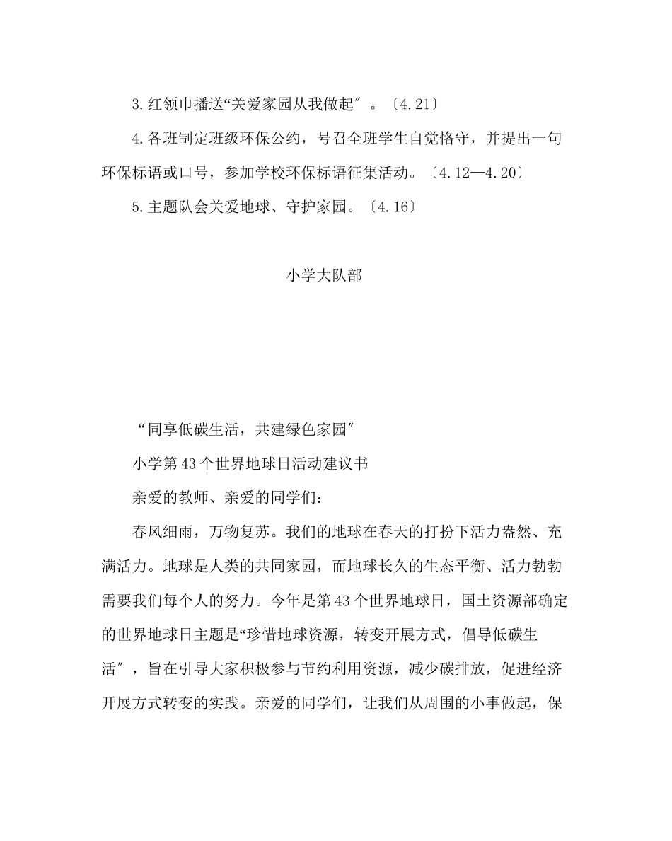 2023年政教处范文世界地球日活动方案.docx_第2页