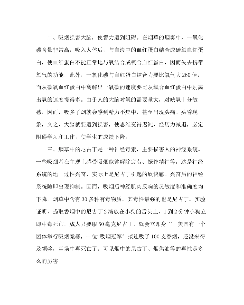 2023年政教处范文世界无烟日广播稿.docx_第2页