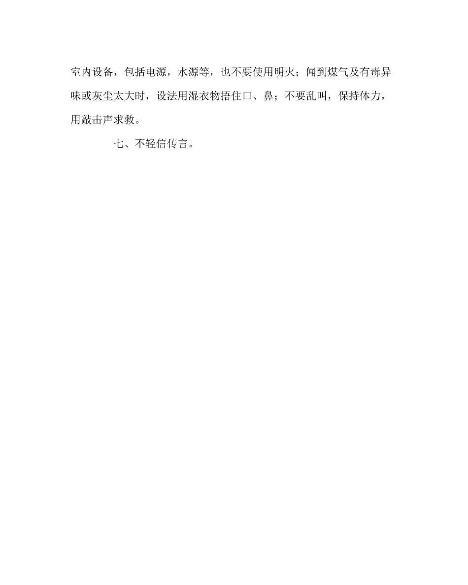 2023年政教处范文中小学生避震常识.docx_第3页