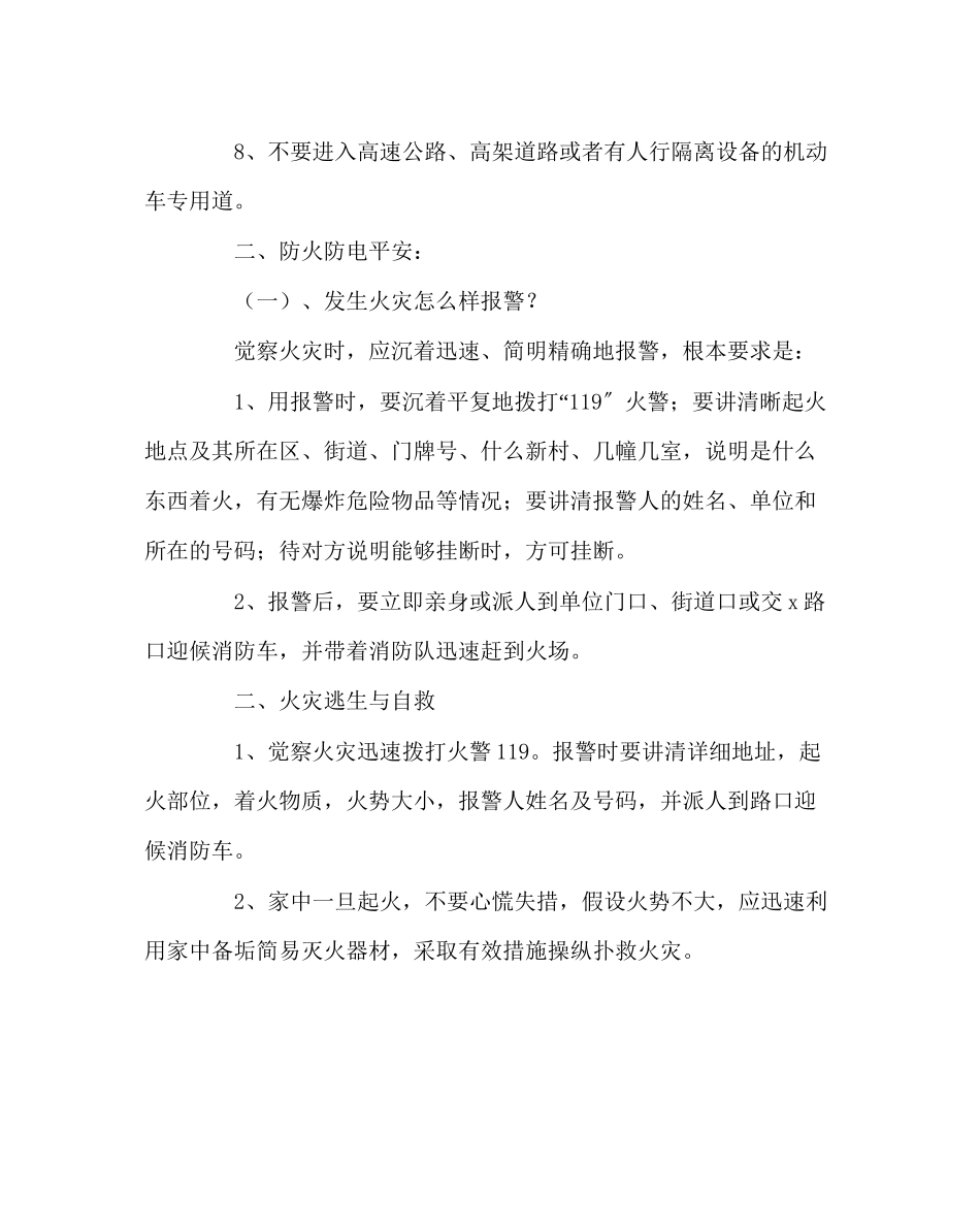 2023年政教处范文中心小学安全教育日讲话.docx_第2页