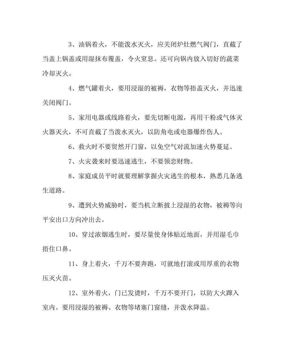 2023年政教处范文中心小学安全教育日讲话.docx_第3页