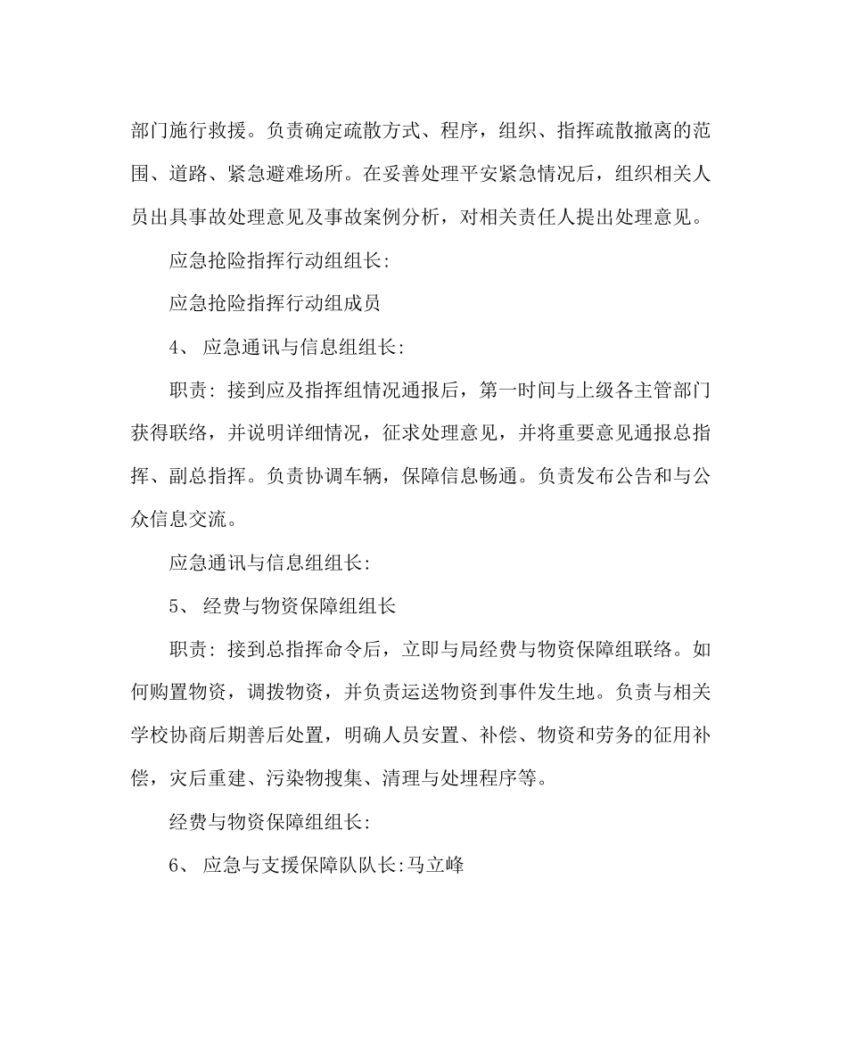 2023年政教处范文中心校突发安全事故应急预案.docx_第3页