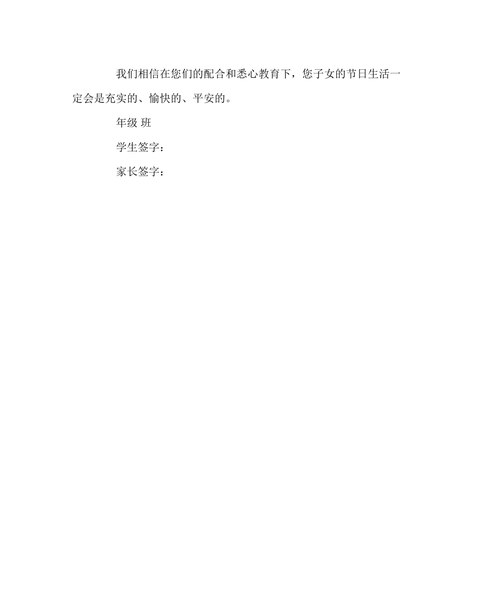 2023年政教处范文中秋节假日安全告知书.docx_第2页