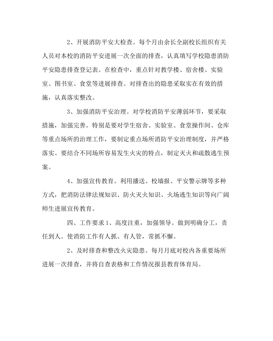 2023年政教处范文中心小学消防安全工作方案.docx_第2页
