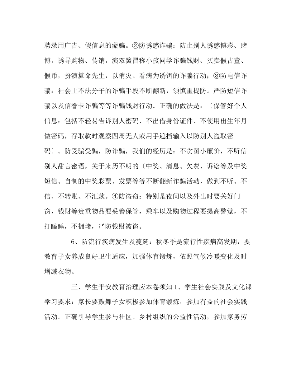 2023年政教处范文中秋节国庆节假期学生安全教育《告家长书》.docx_第3页