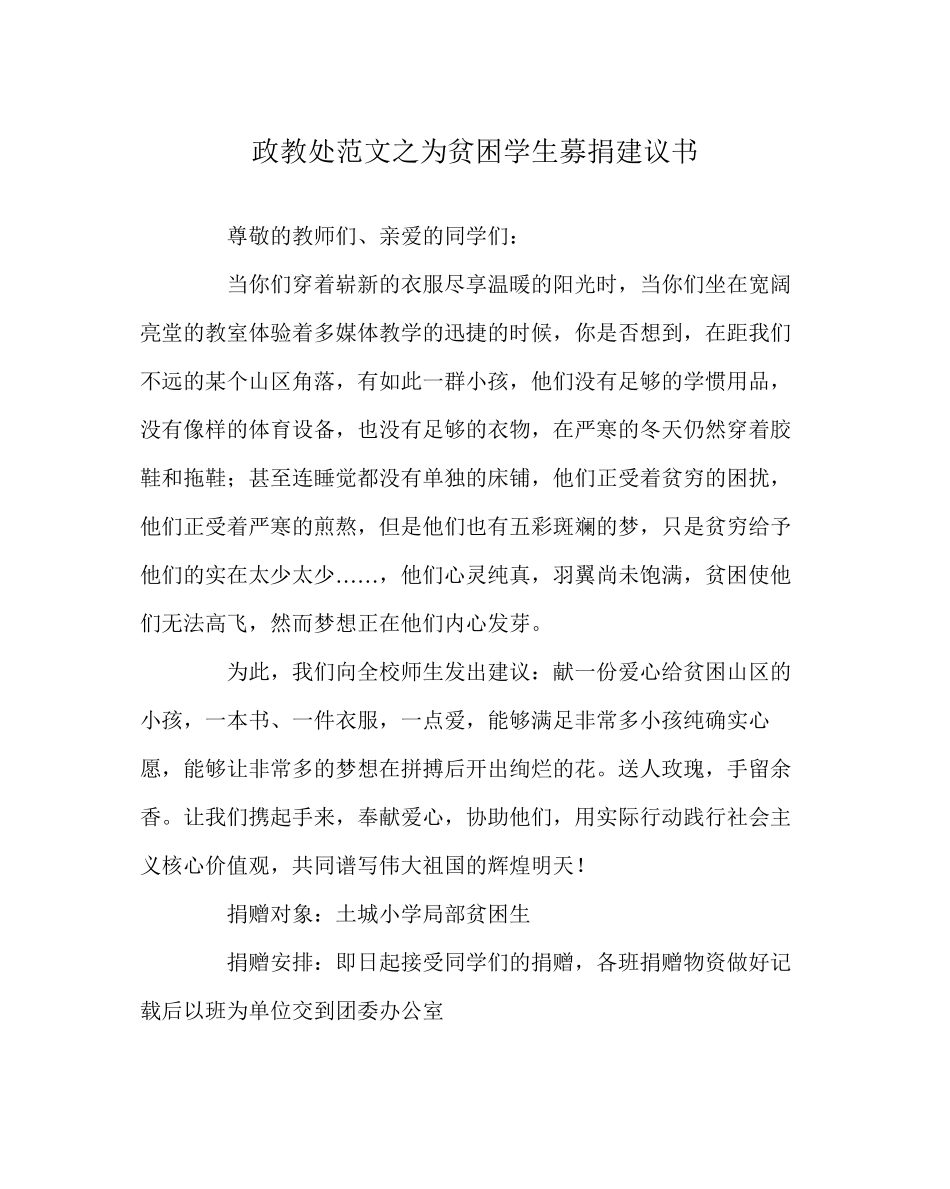 2023年政教处范文为贫困学生募捐倡议书.docx_第1页