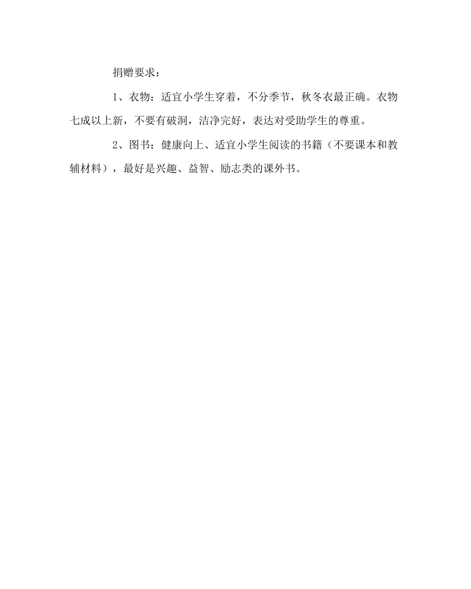 2023年政教处范文为贫困学生募捐倡议书.docx_第2页