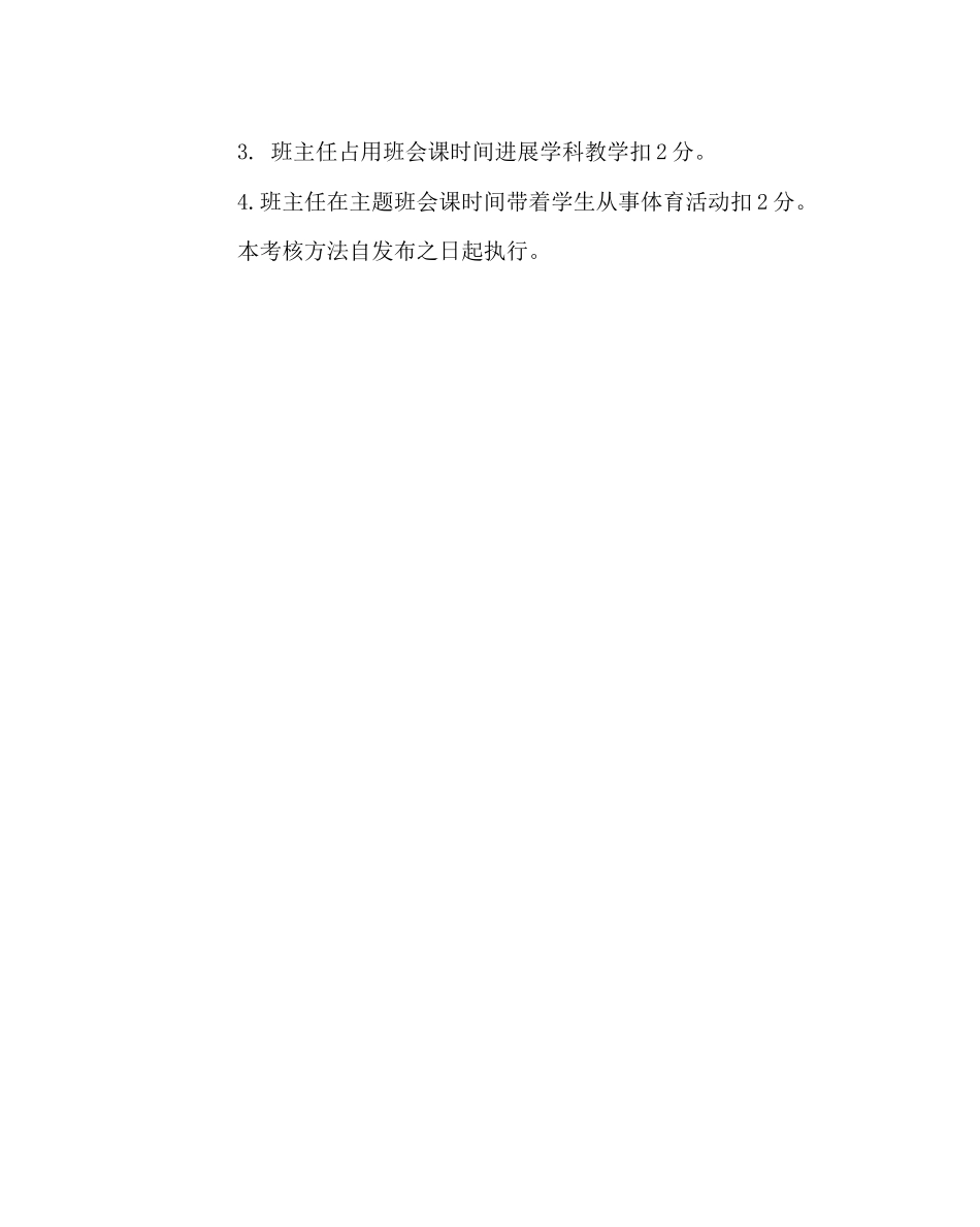 2023年政教处范文主题班会考核办法.docx_第2页
