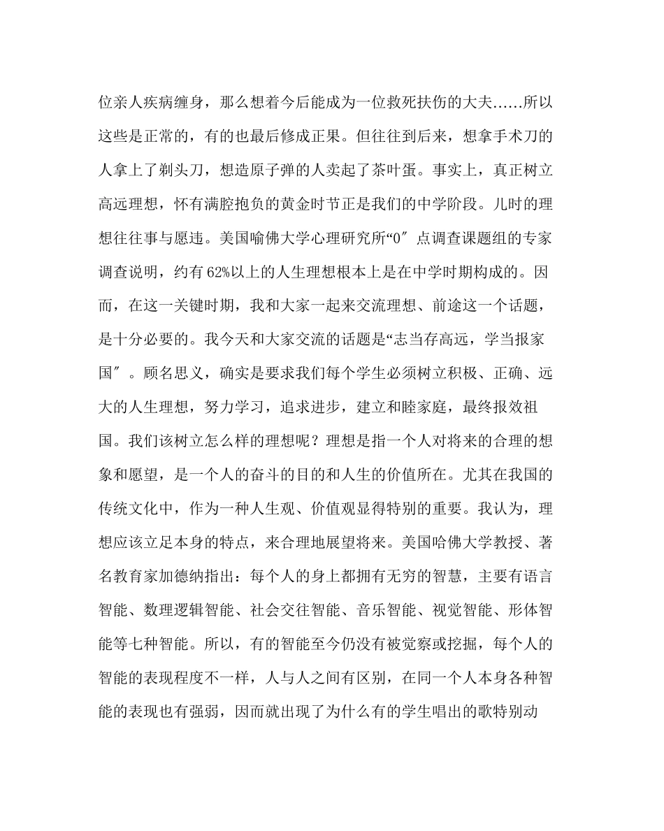 2023年政教处范文九年级前途与理想教育讲稿.docx_第2页