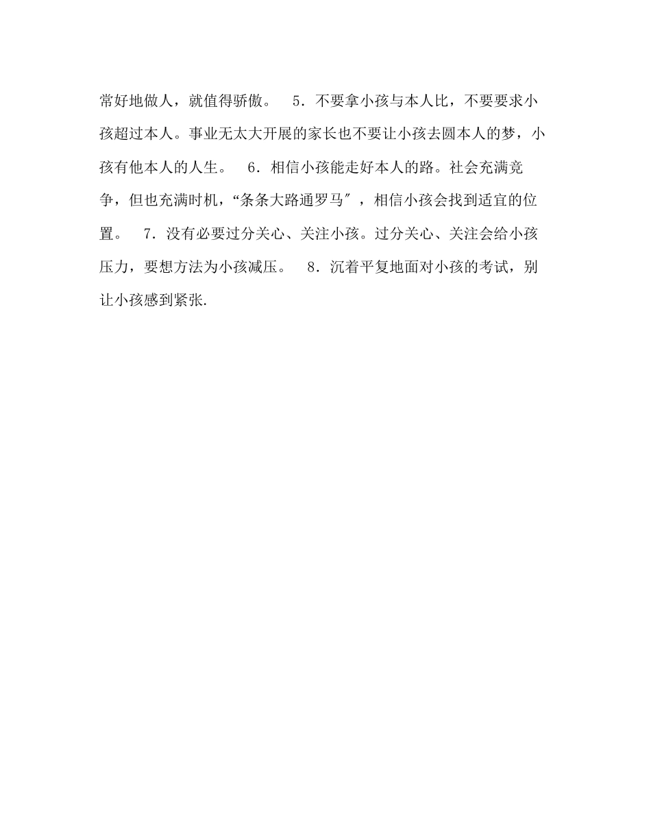 2023年政教处范文九年级学生心理特点与相关教育措施建议.docx_第3页