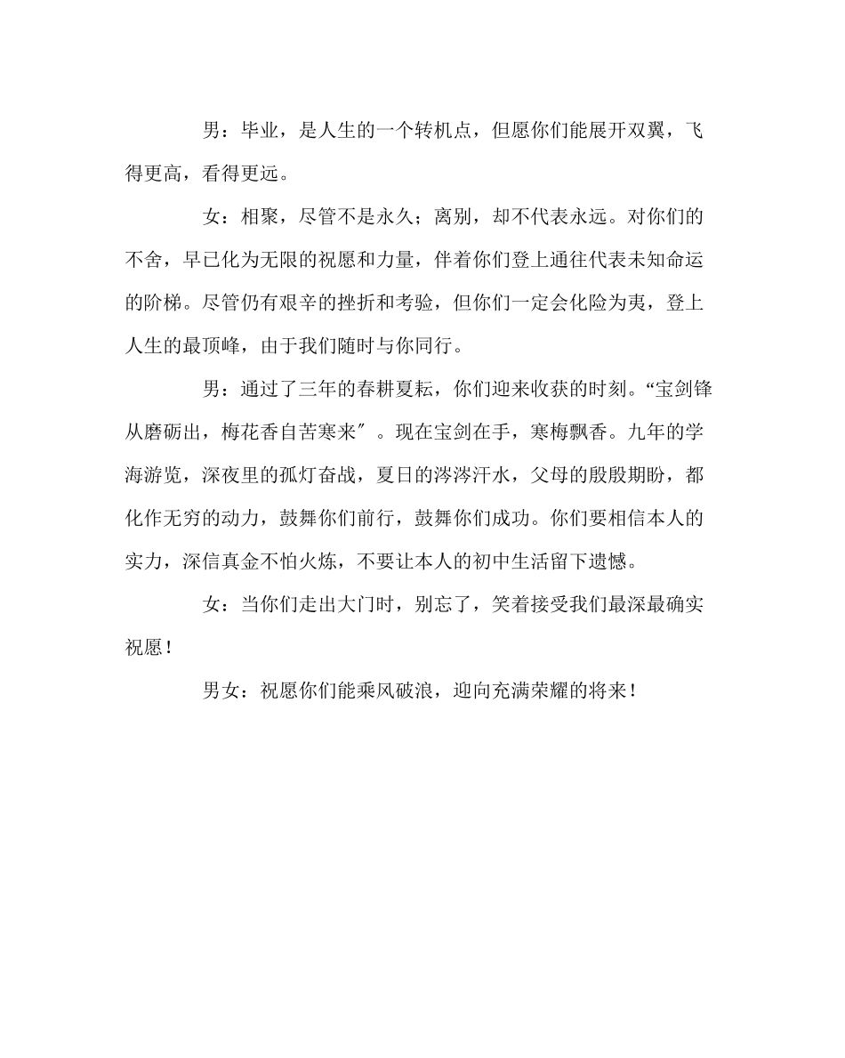 2023年政教处范文九年级毕业生欢送词.docx_第2页