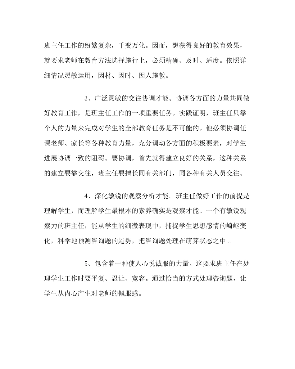 2023年政教处范文九年级班主任学习材料一个优秀班主任的标准.docx_第2页