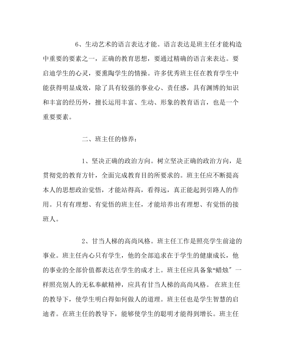 2023年政教处范文九年级班主任学习材料一个优秀班主任的标准.docx_第3页