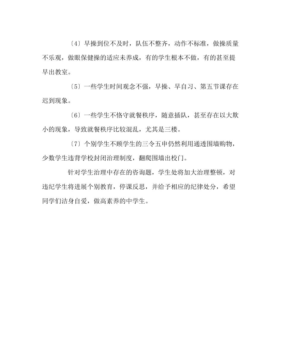 2023年政教处范文九月份德育管理小结.docx_第2页