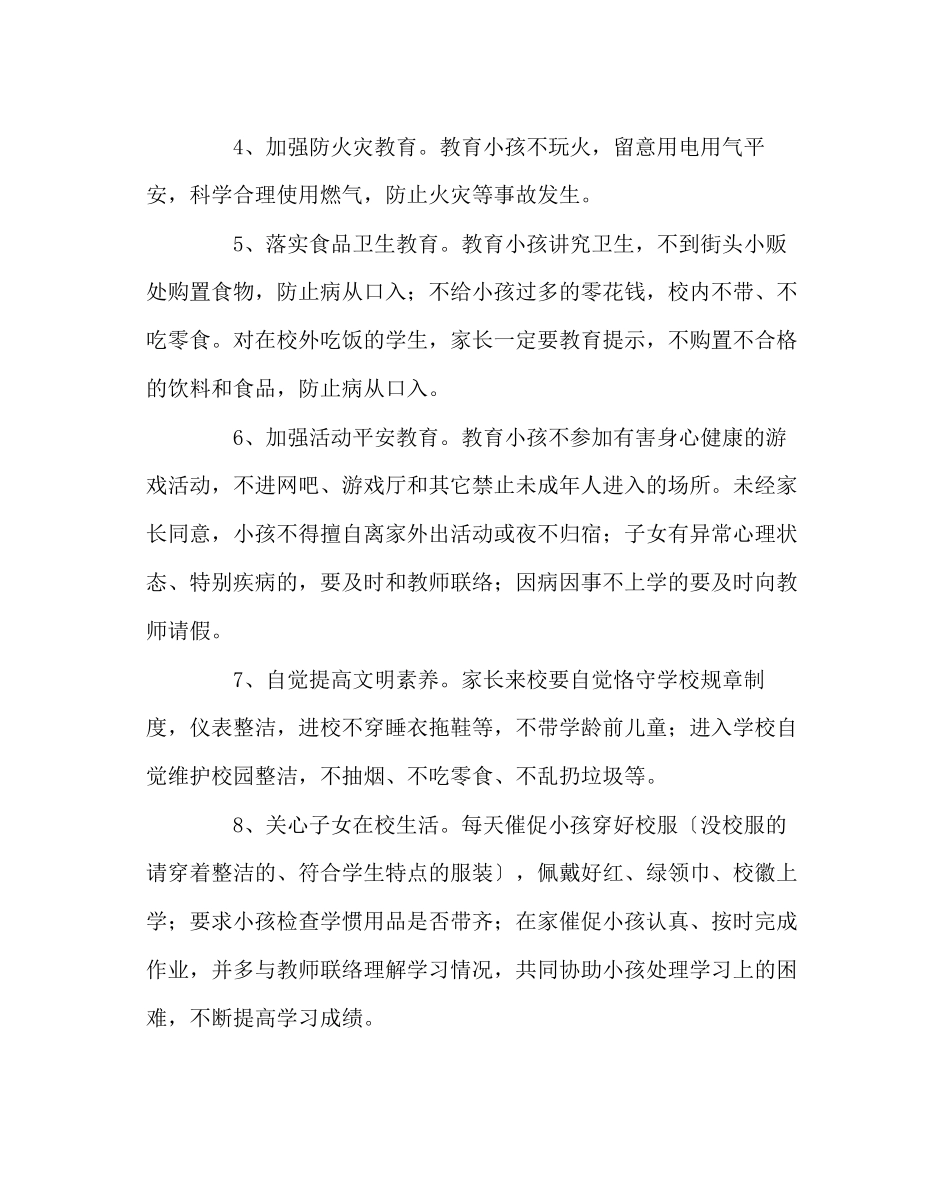 2023年政教处范文九月新学期告家长书.docx_第2页