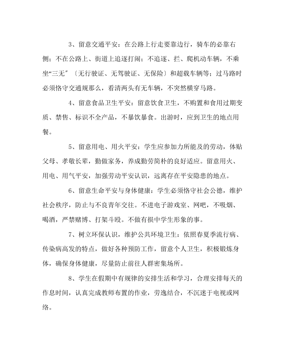 2023年政教处范文五一假期放假通知及安全注意事项.docx_第2页