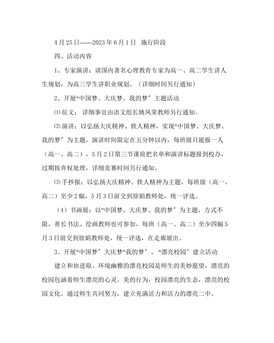 2023年政教处范文五四系列活动方案.docx_第2页