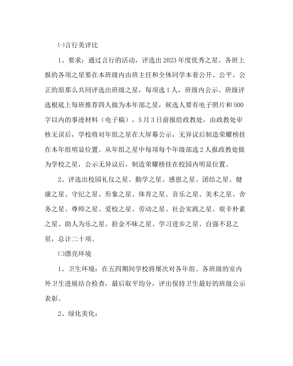 2023年政教处范文五四系列活动方案.docx_第3页