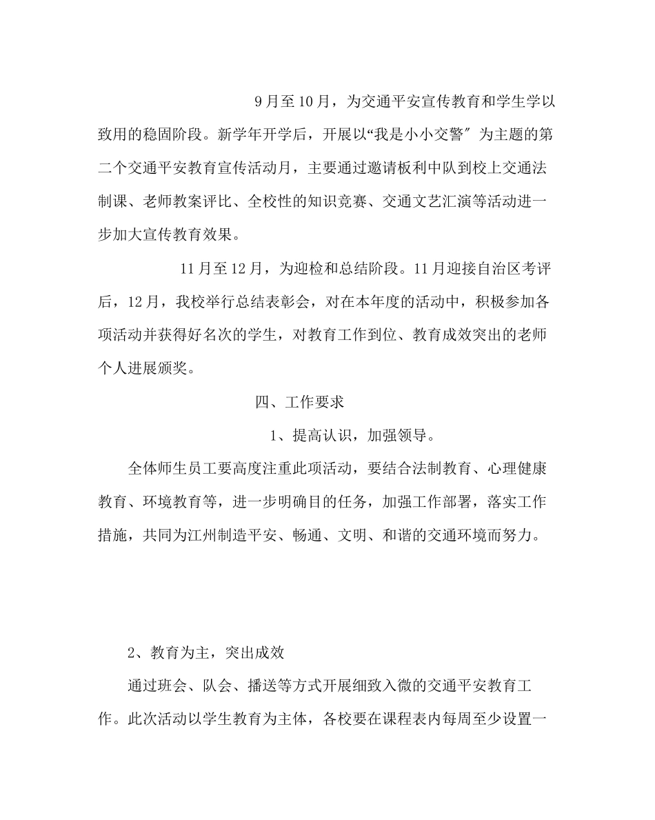 2023年政教处范文交通安全宣传活动方案.docx_第3页